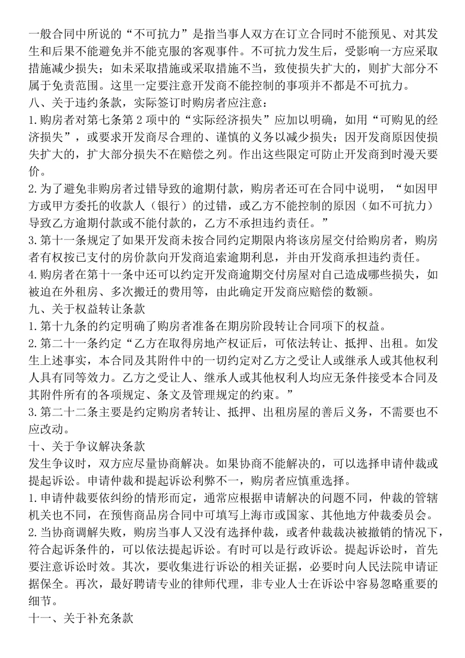 购房合同说明.doc_第4页