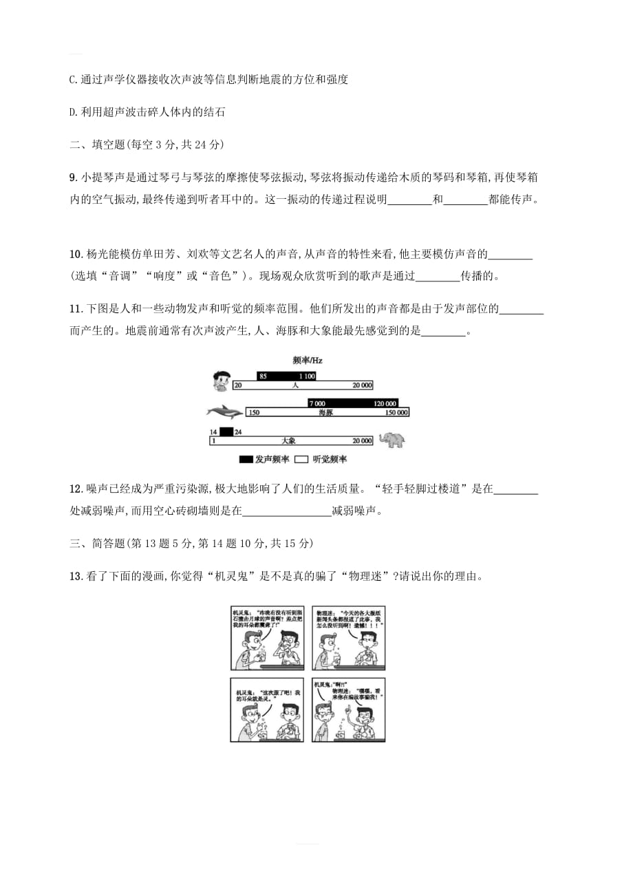 八年级物理上册第二章声现象测评B（新版）新人教版含答案_第3页