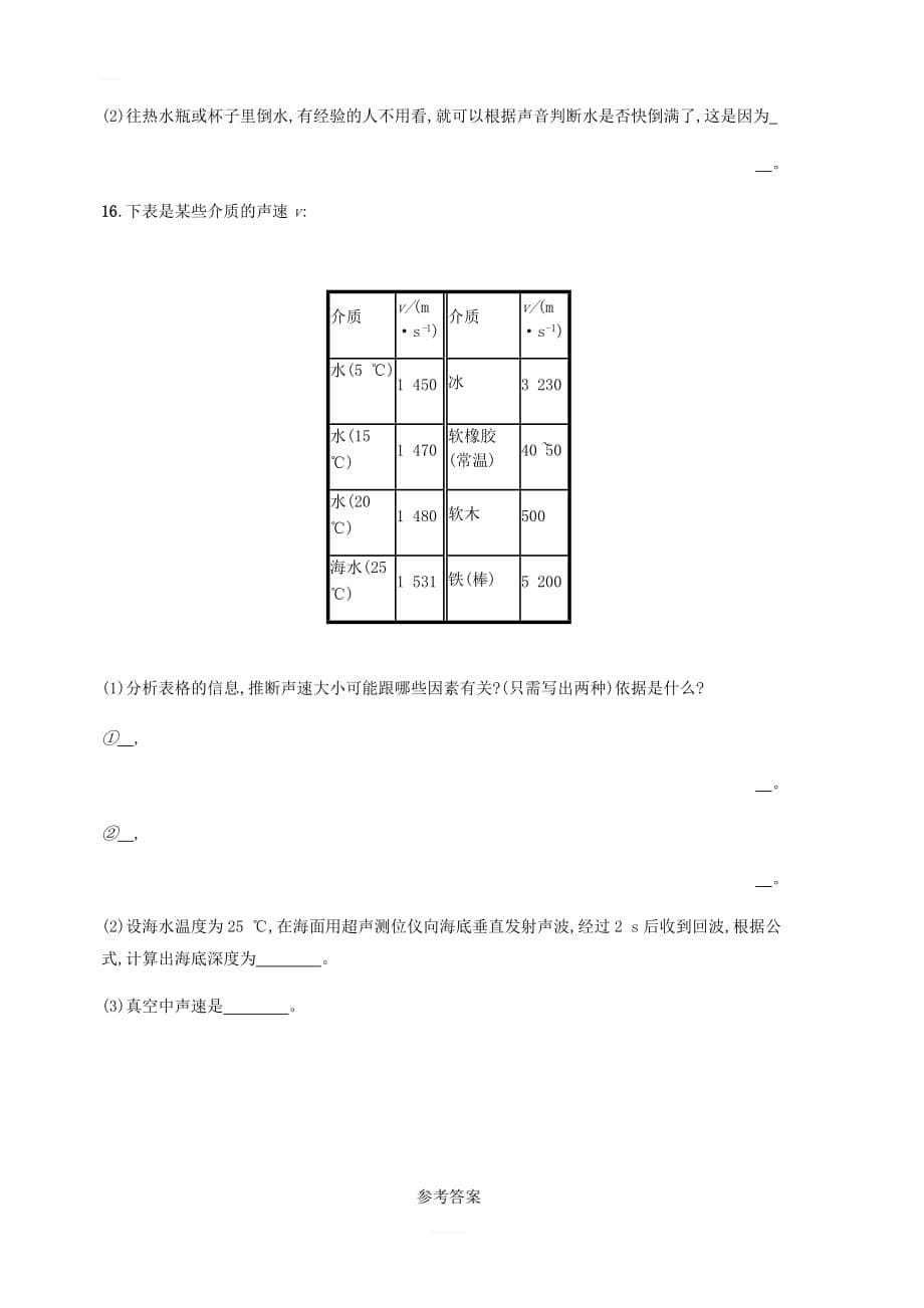 八年级物理上册第二章声现象测评B（新版）新人教版含答案_第5页