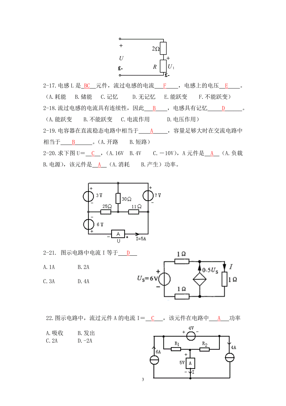 电路分析题库_第3页