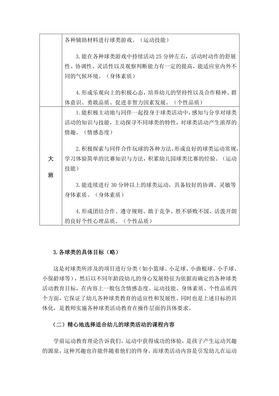 幼儿园球类活动课程研究_第3页