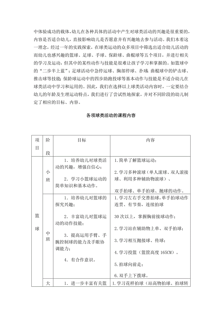 幼儿园球类活动课程研究_第4页