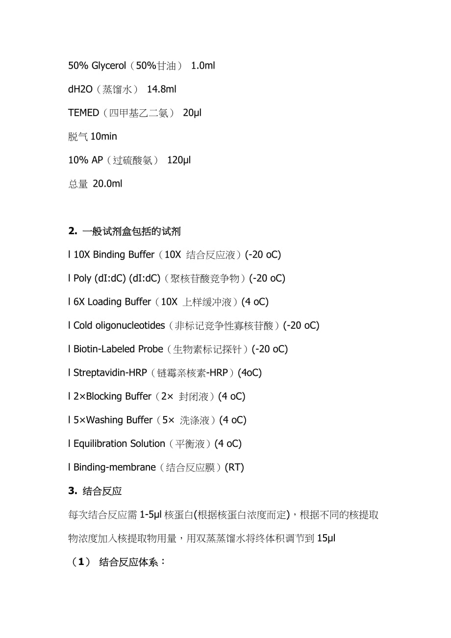 emsa试验成功的关键讲义.doc_第3页