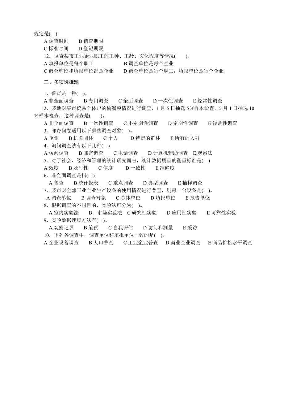 统计学相关习题汇总.doc_第5页