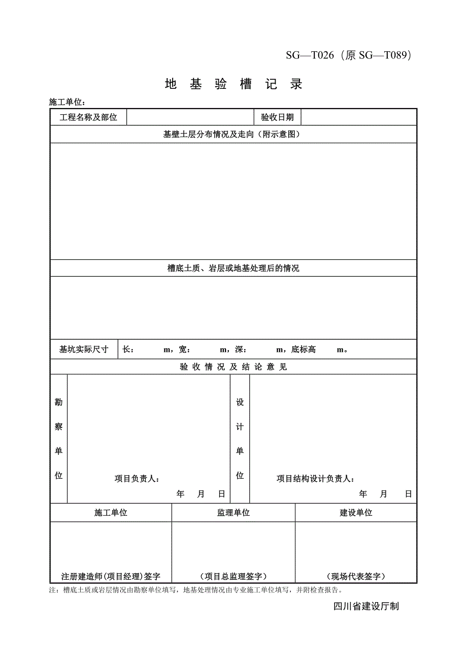 土方回填工程检验批质量验收记录.doc_第2页