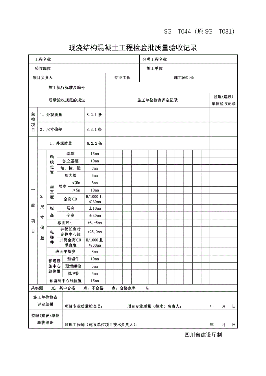 土方回填工程检验批质量验收记录.doc_第4页