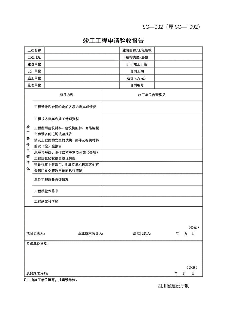 土方回填工程检验批质量验收记录.doc_第5页