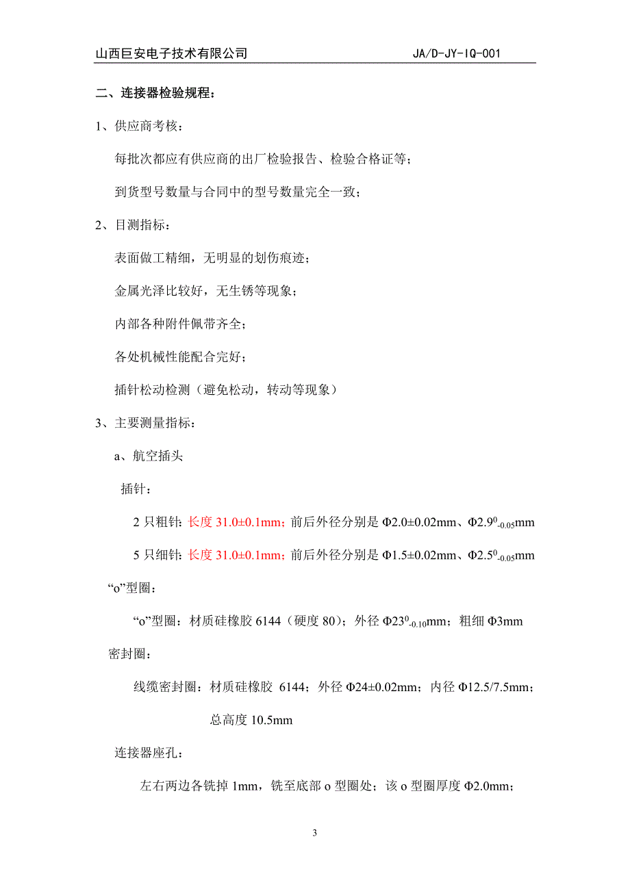 进厂检验作业指导书_第4页