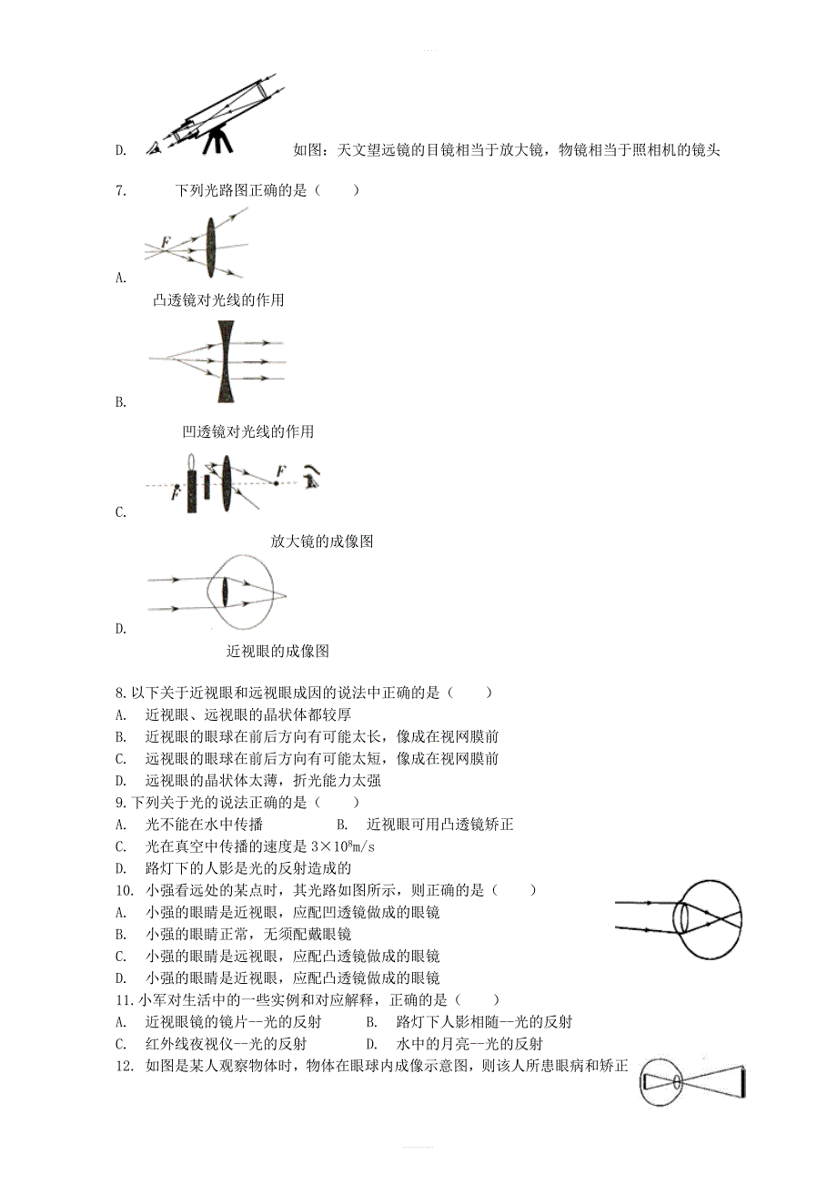 2018届中考物理近视眼及其矫正复习专项练习含答案_第2页