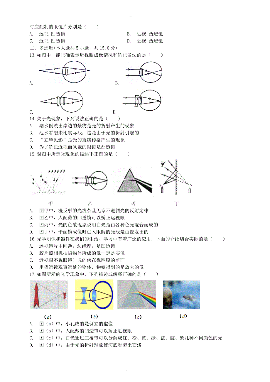 2018届中考物理近视眼及其矫正复习专项练习含答案_第3页