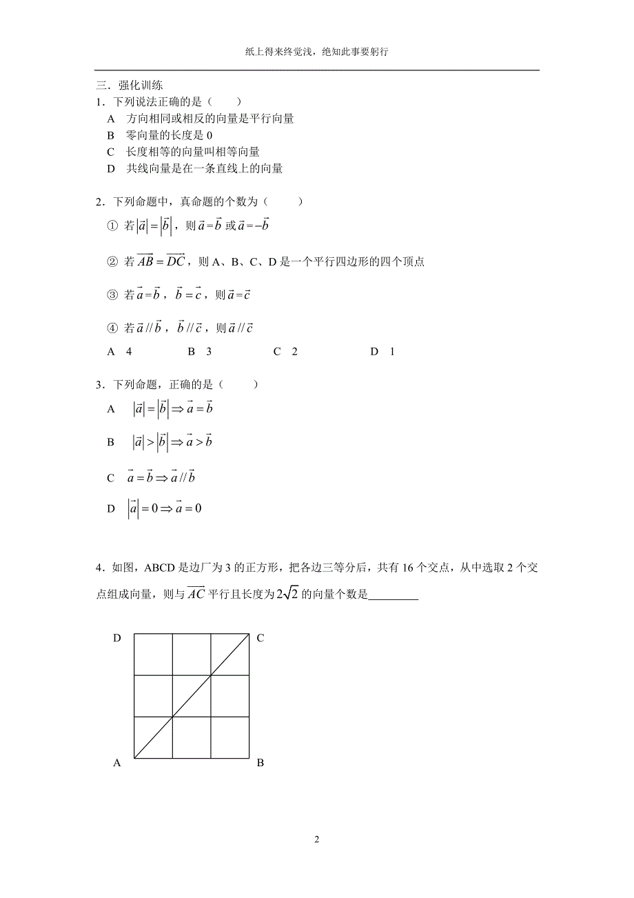 高三数学平面向量一轮复习资料_第2页