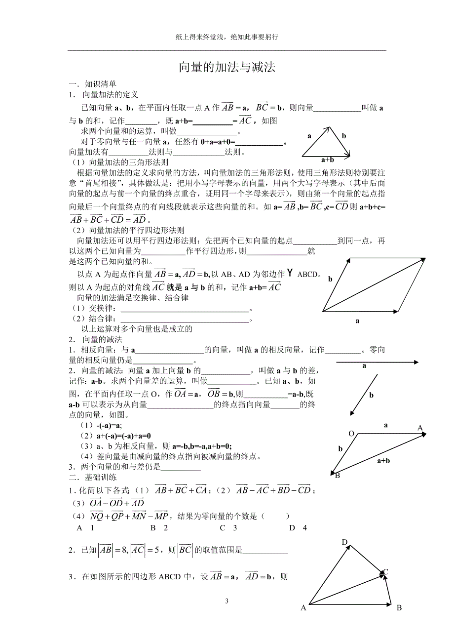 高三数学平面向量一轮复习资料_第3页