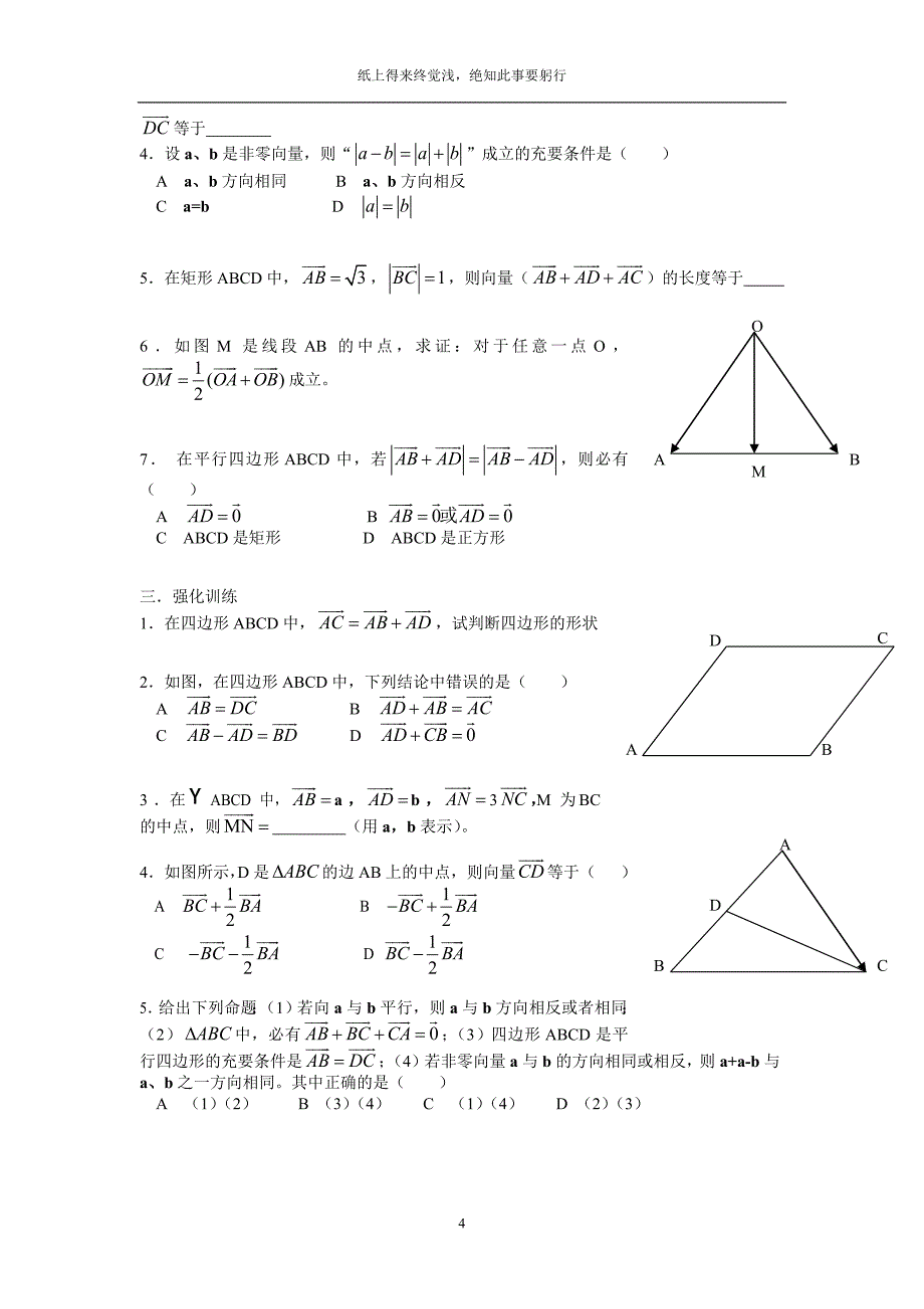 高三数学平面向量一轮复习资料_第4页