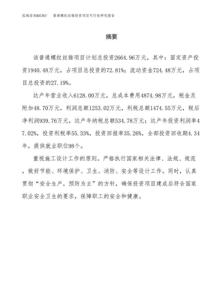 普通螺纹丝锥投资项目可行性研究报告（总投资3000万元）.docx_第2页