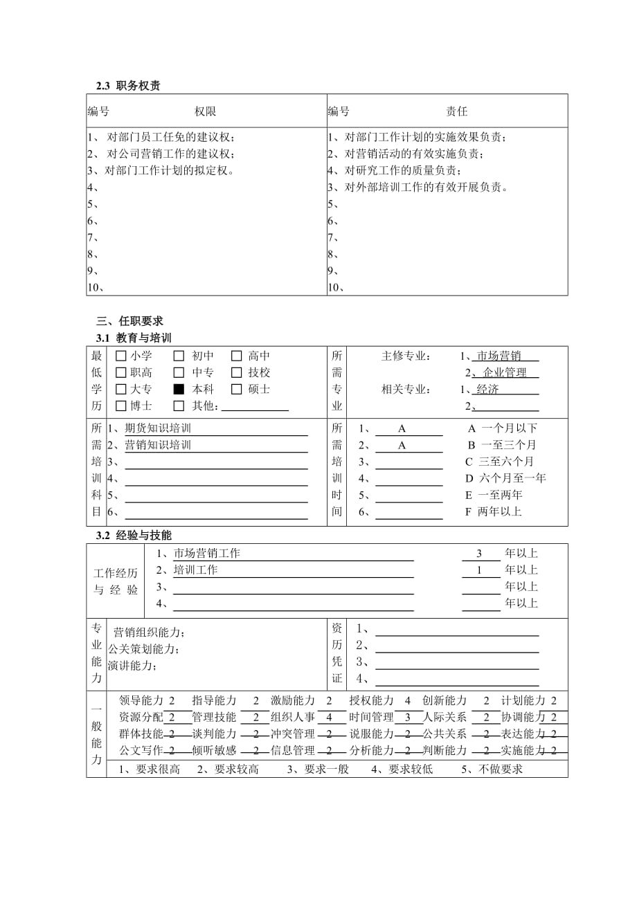 业务流程重组的培训资料及流程说明_3_第3页