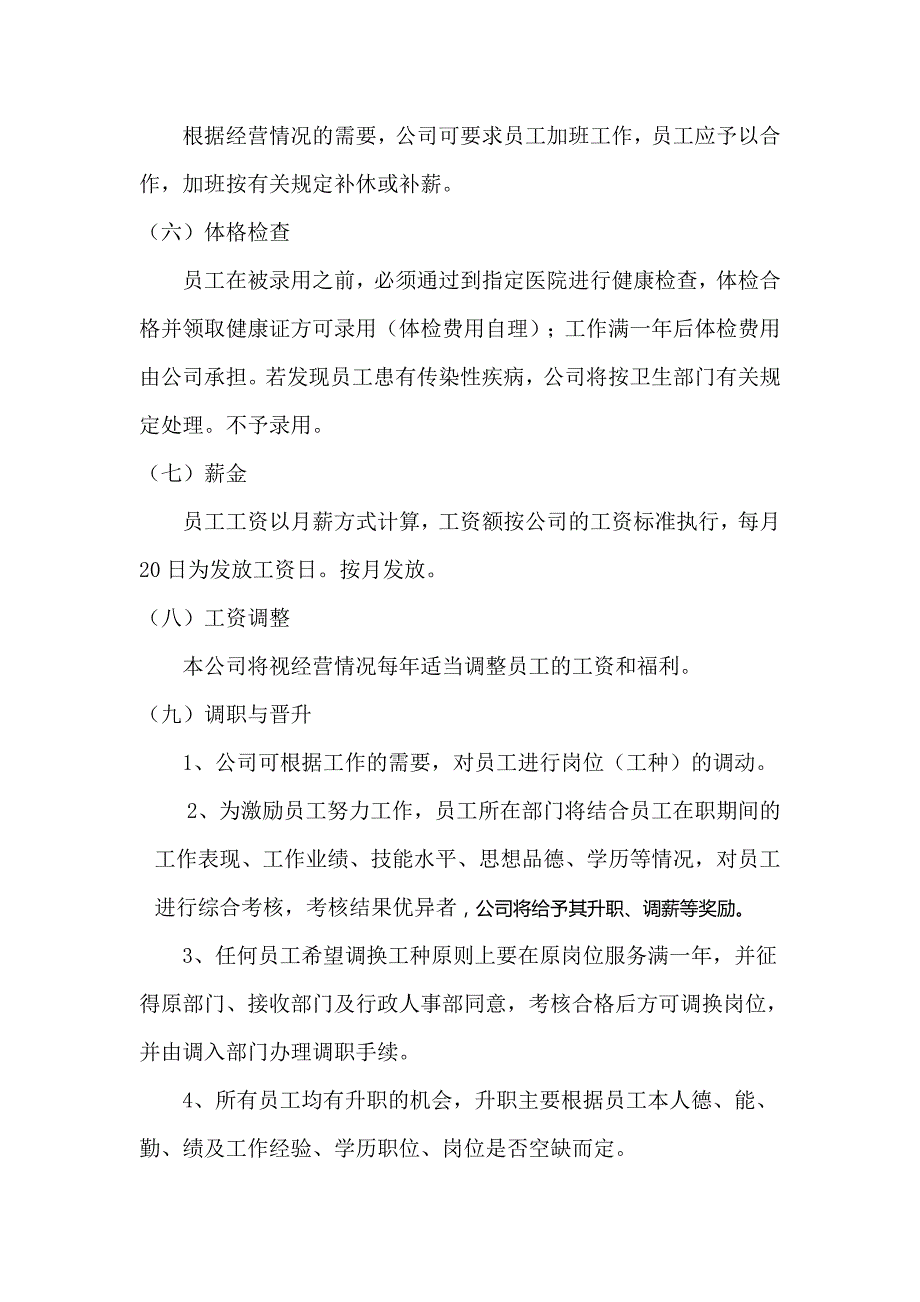 公司日常规章制度.doc_第4页