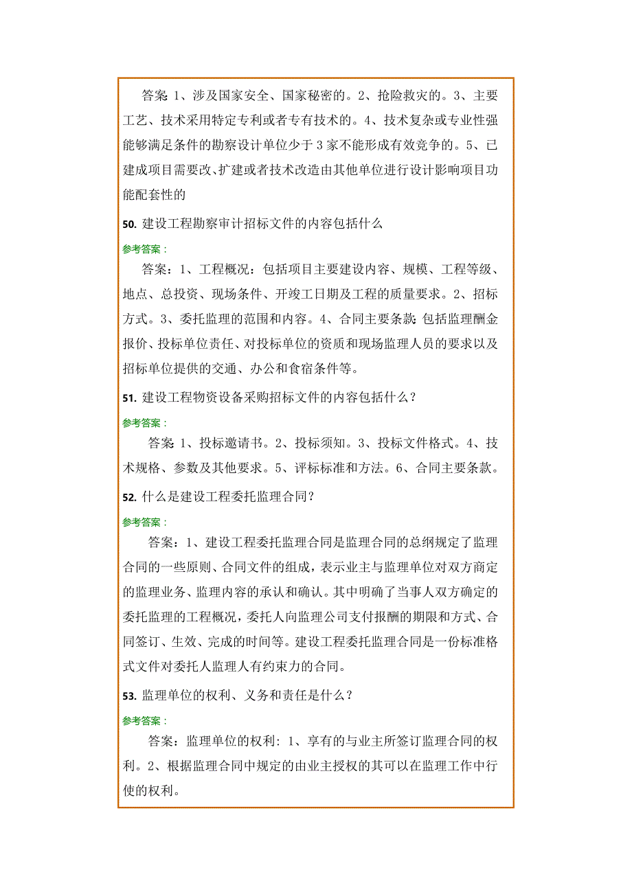 建设工程合同管理概述.doc_第4页