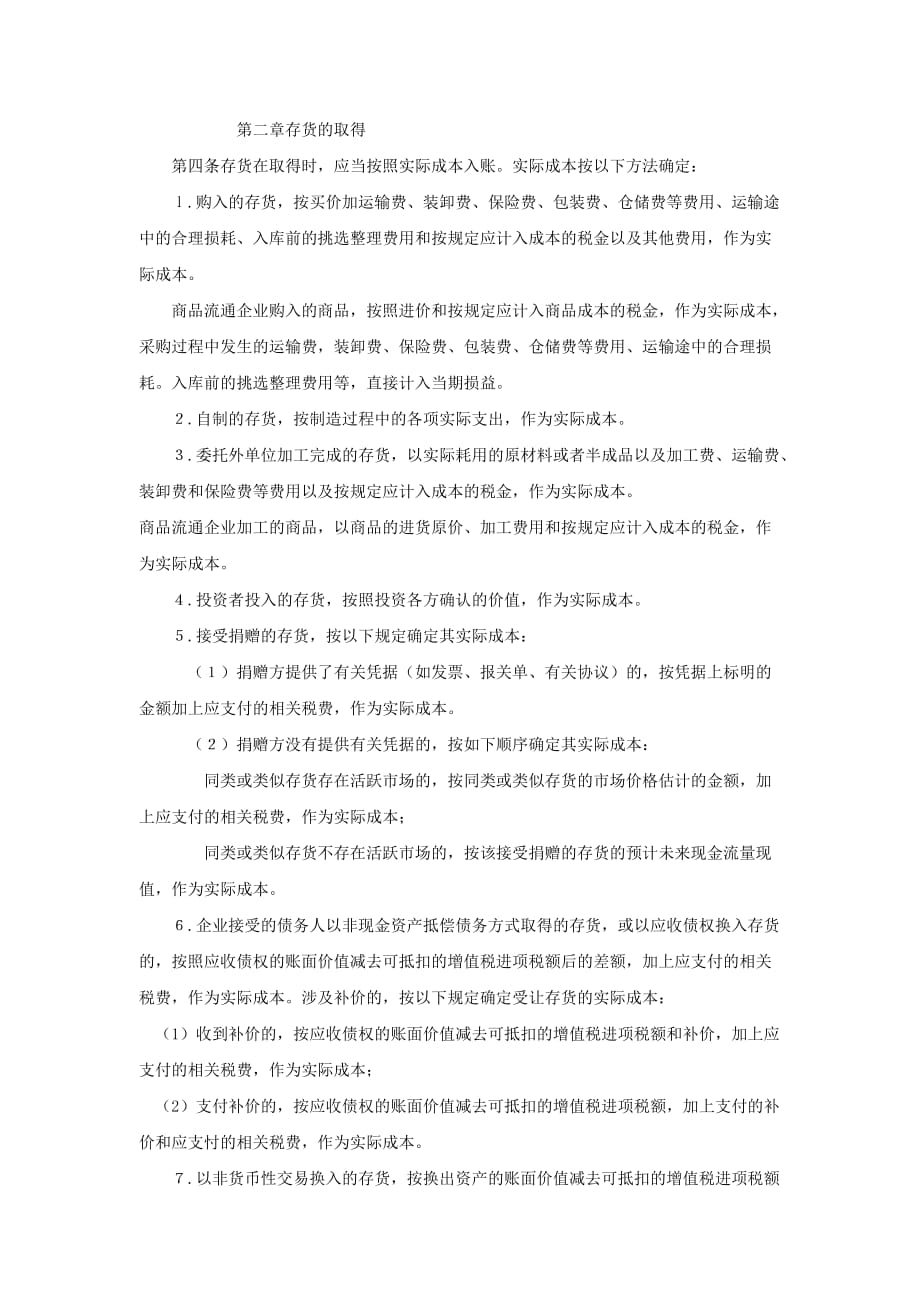 公司存货管理制度.doc_第2页