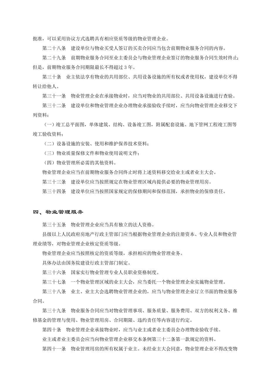 最新物业法规条例.doc_第5页