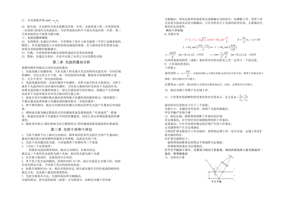 武汉理工大学物理光学复习要点2016_第2页