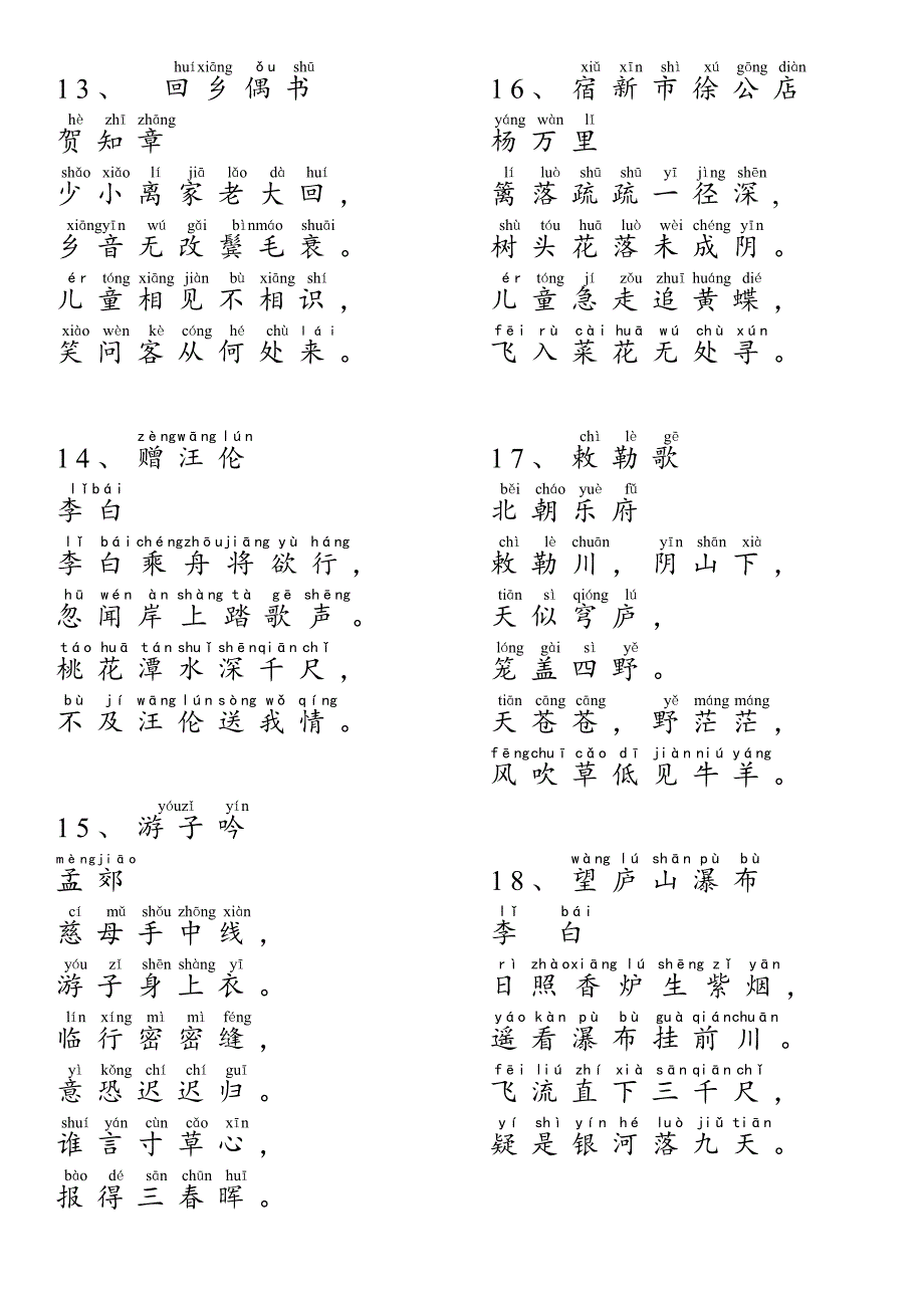 小学古诗词100首注音版_第3页