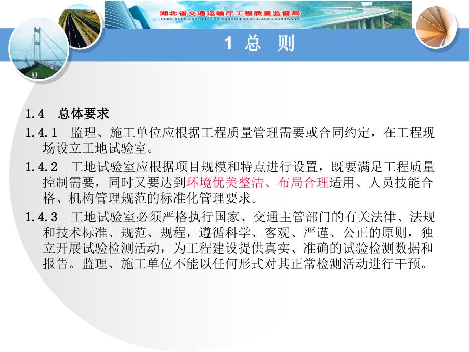 湖北省高速公路建设标准化指导意见工地试验室资料_第4页