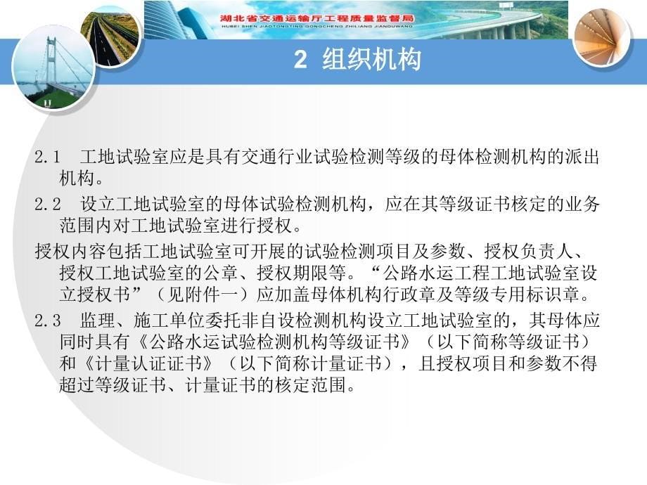 湖北省高速公路建设标准化指导意见工地试验室资料_第5页