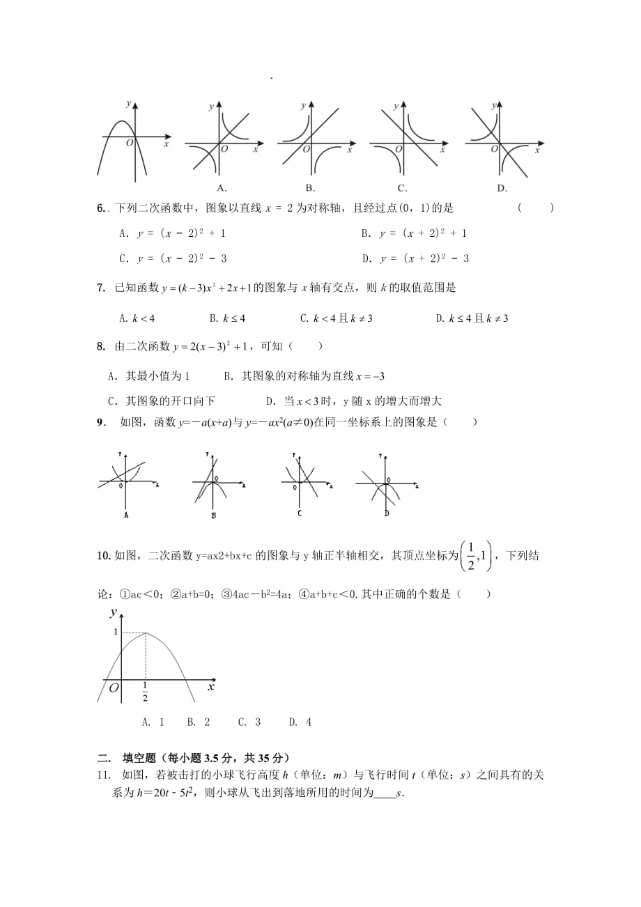 人教版初中数学九年级上册第二十二章《二次函数》单元试题含答案_第2页