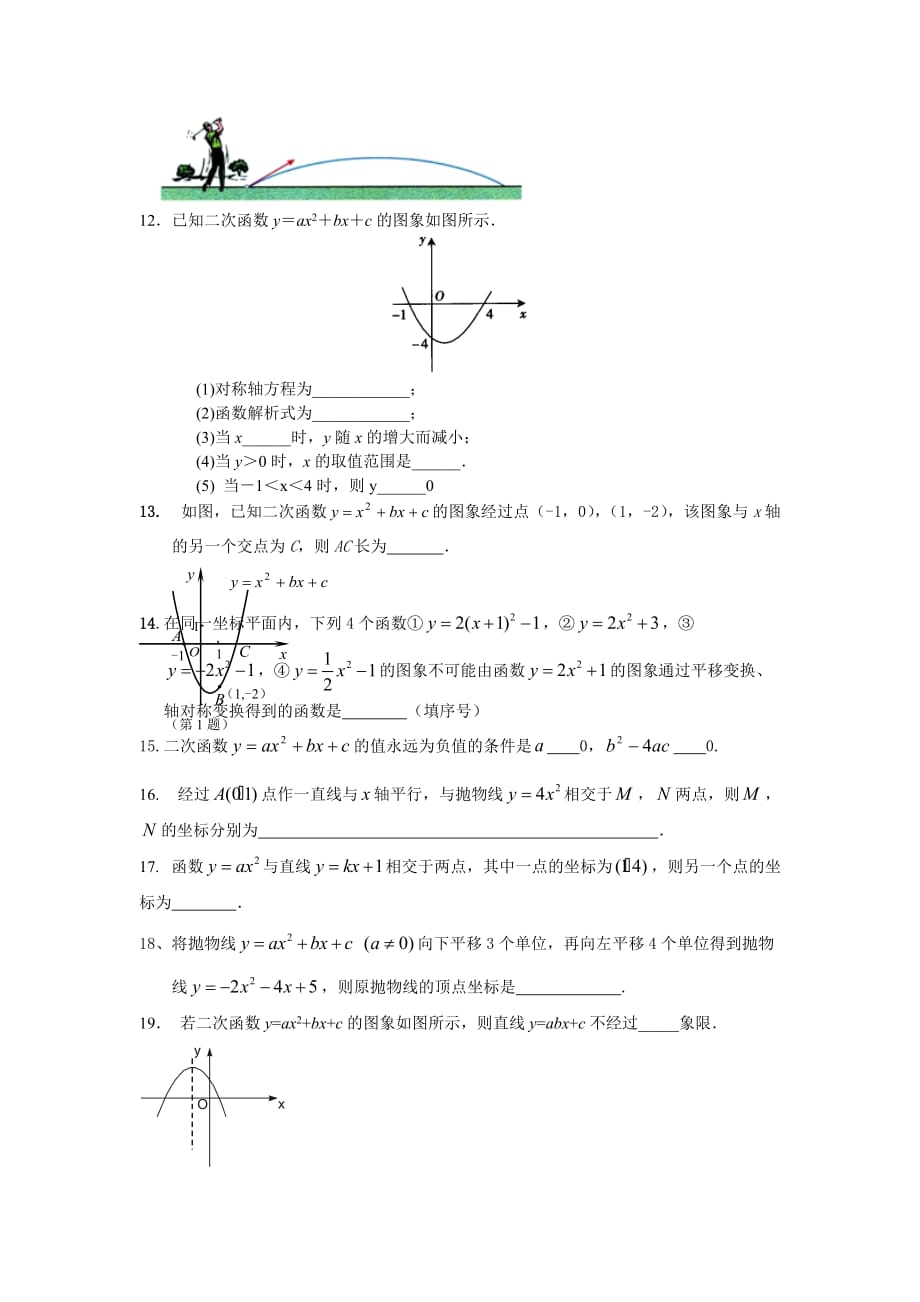 人教版初中数学九年级上册第二十二章《二次函数》单元试题含答案_第3页