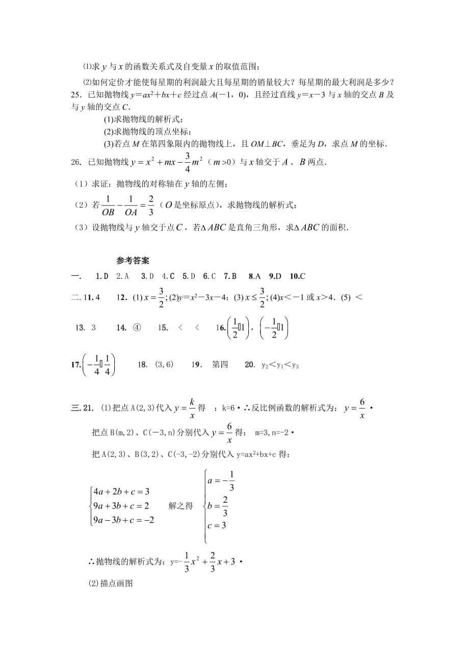 人教版初中数学九年级上册第二十二章《二次函数》单元试题含答案_第5页