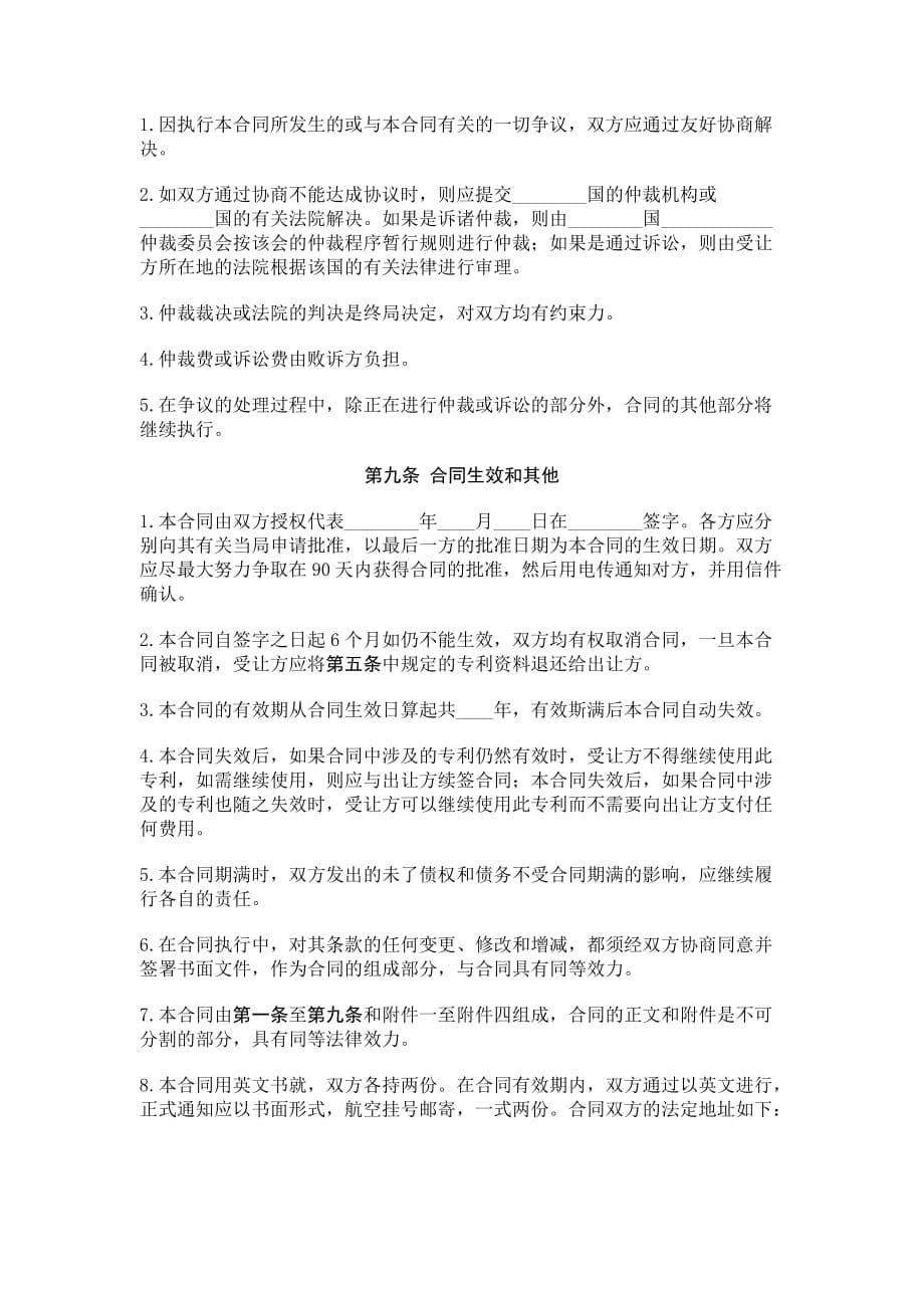 国际专利技术许可合同样本.doc_第5页