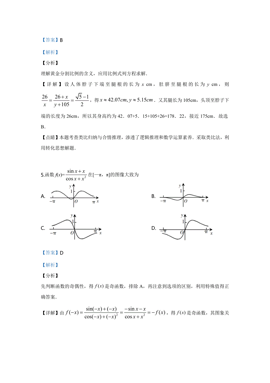 2019年高考理科全国1卷数学-解析_第3页