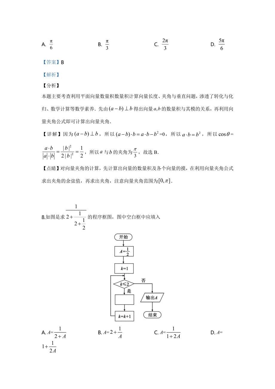 2019年高考理科全国1卷数学-解析_第5页