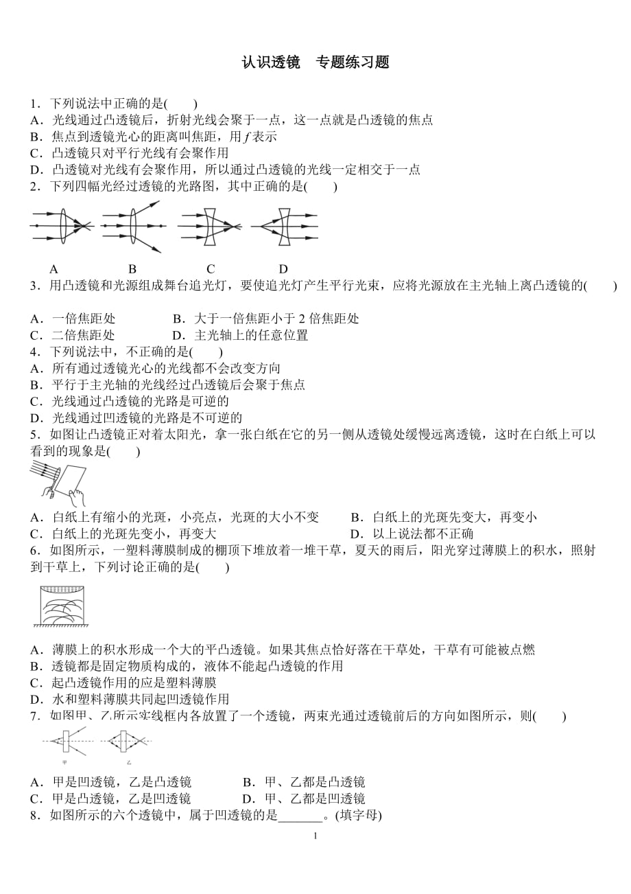 透镜成像练习题(精华)_第1页