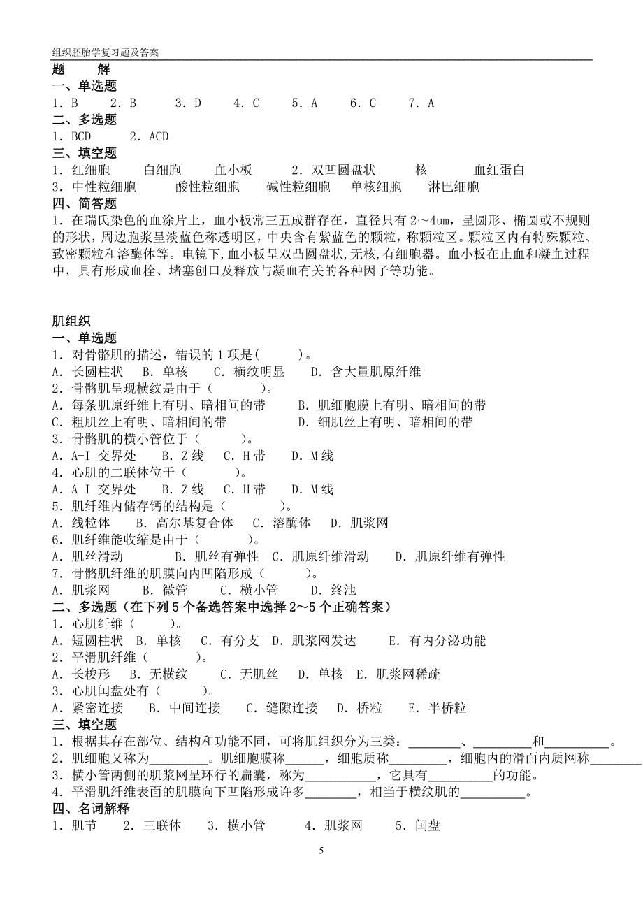 组织学复习题_第5页