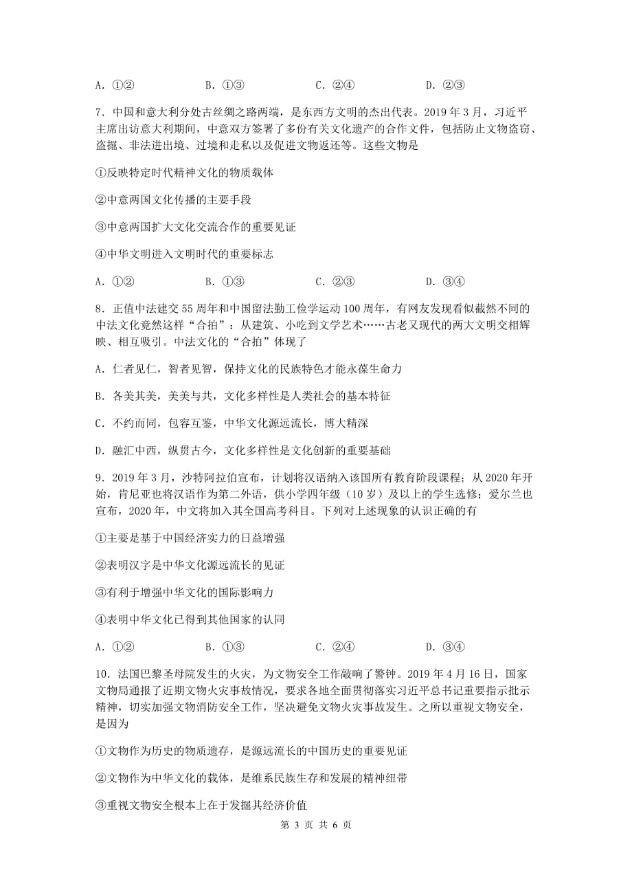 2020年高考政治一轮复习同步训练（选择）28. 中华文化 Word版含答案_第3页