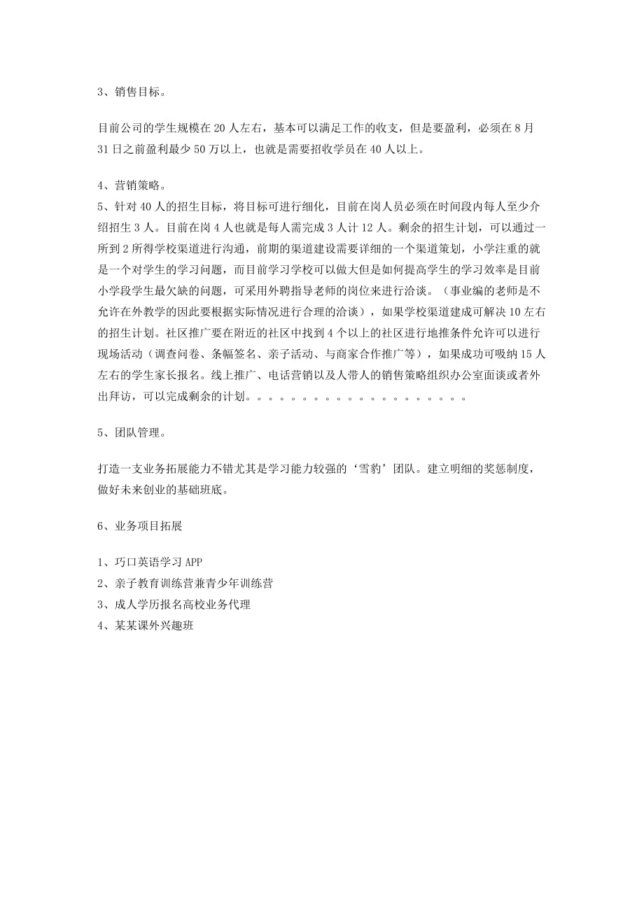 关于教育培训公司营销策划书_第4页