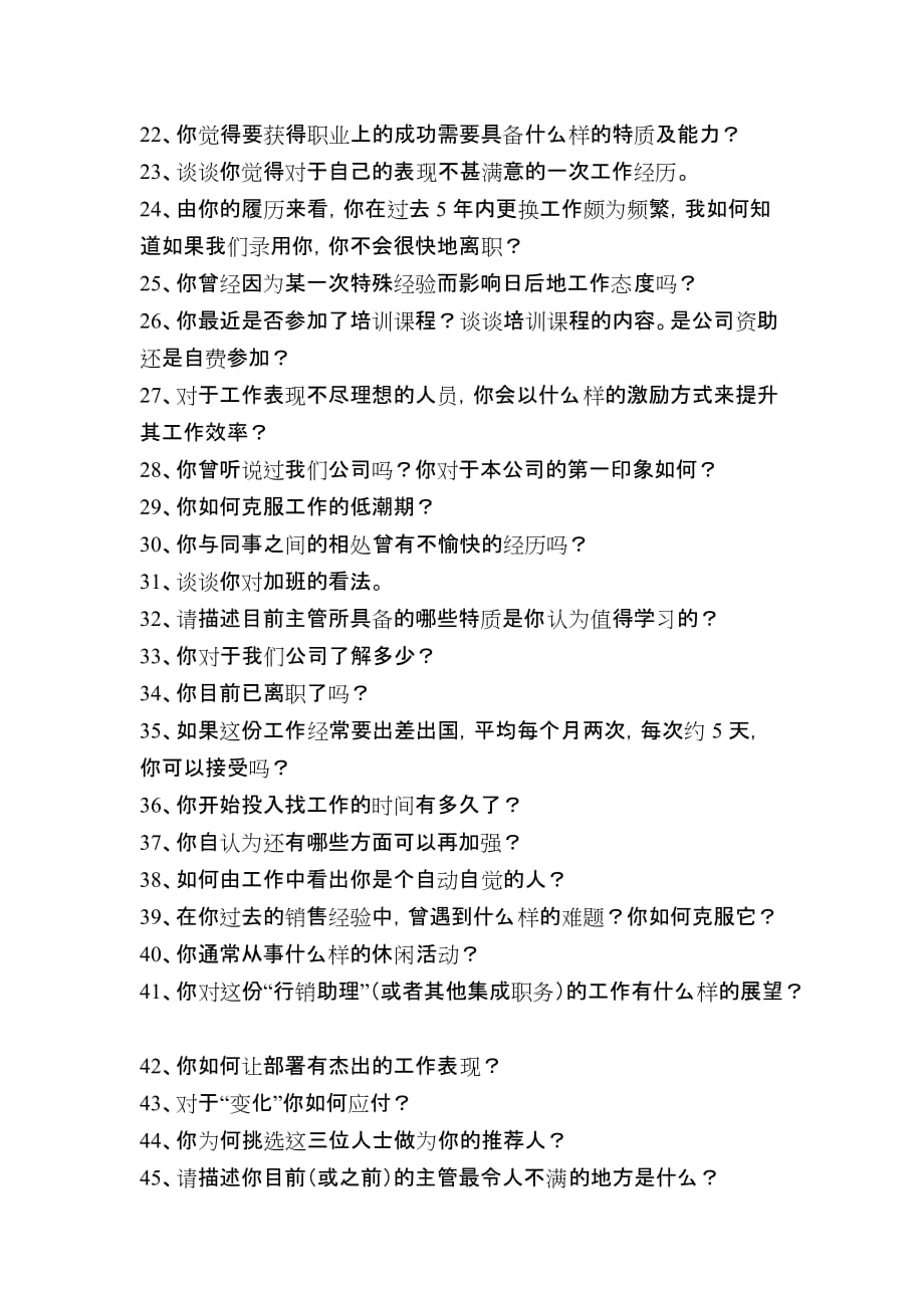 面试时的100个关键问题.doc_第2页