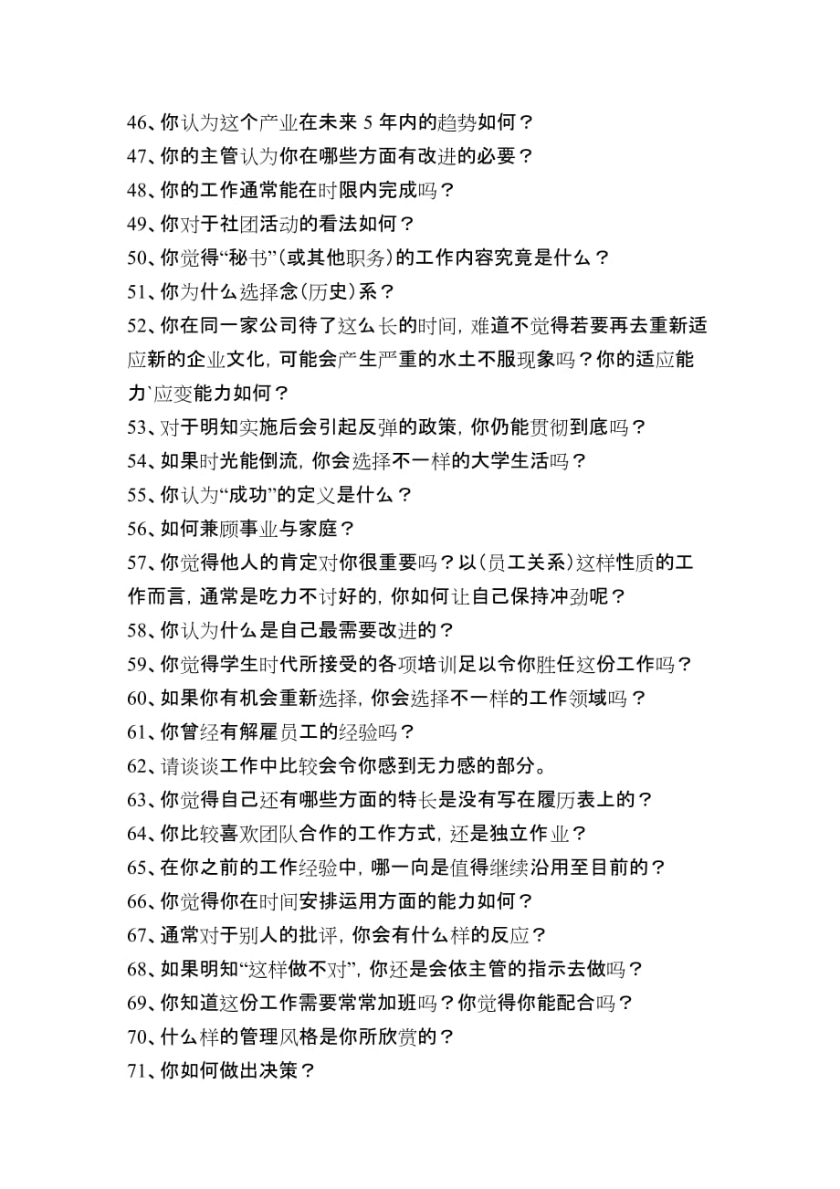 面试时的100个关键问题.doc_第3页