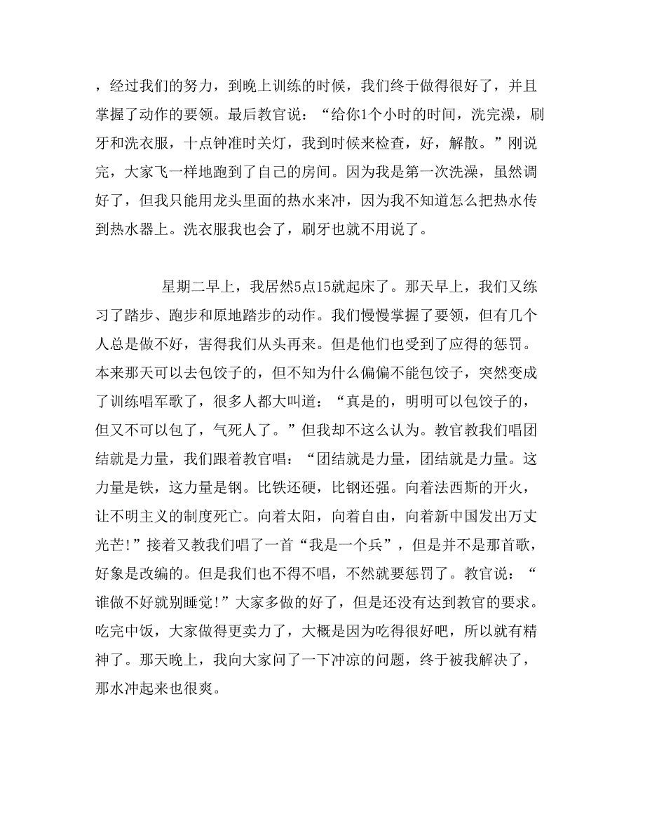 2019年初一军训自我鉴定范文_第3页