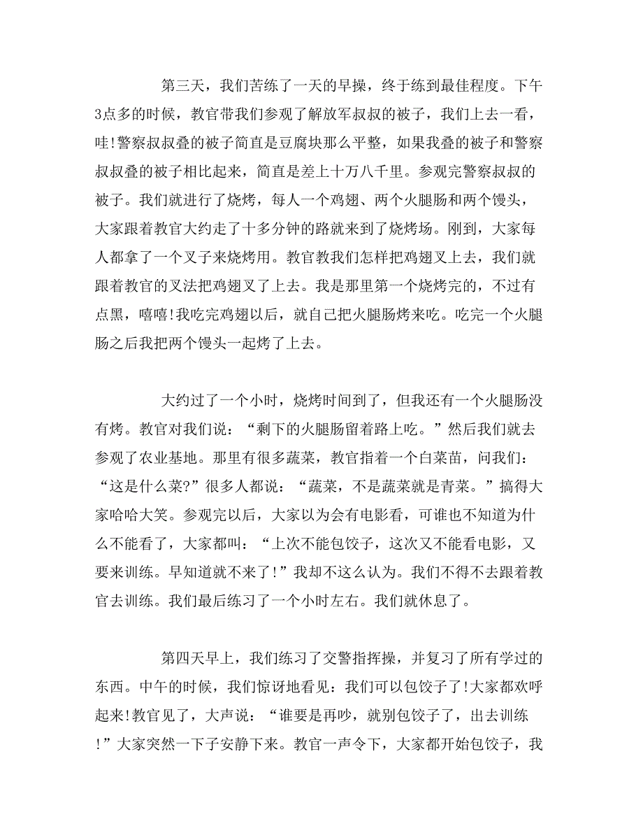 2019年初一军训自我鉴定范文_第4页