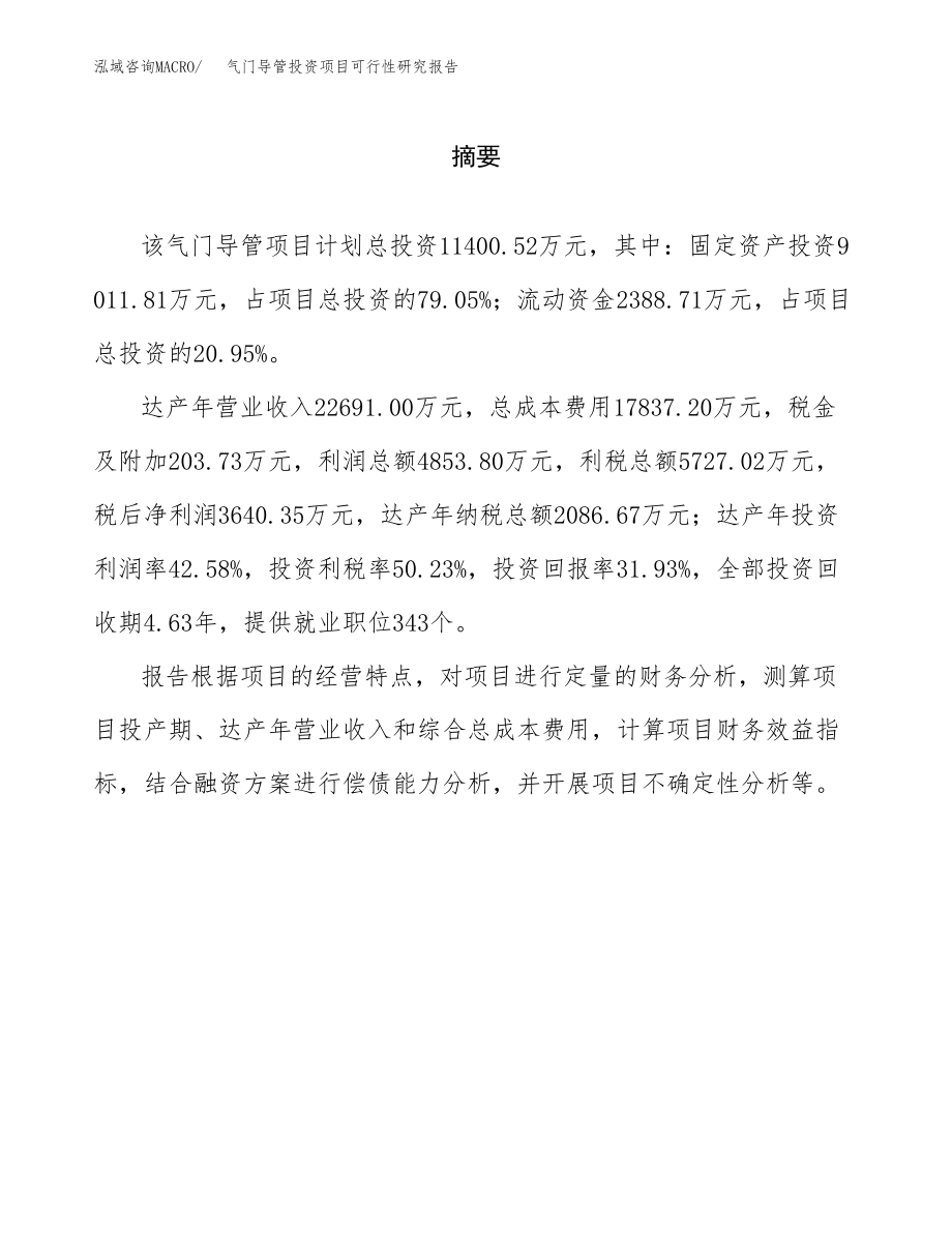 气门导管投资项目可行性研究报告（总投资11000万元）.docx_第2页