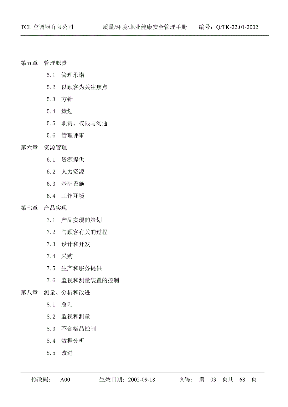 某汽车公司生产质量审核报告分析.doc_第3页