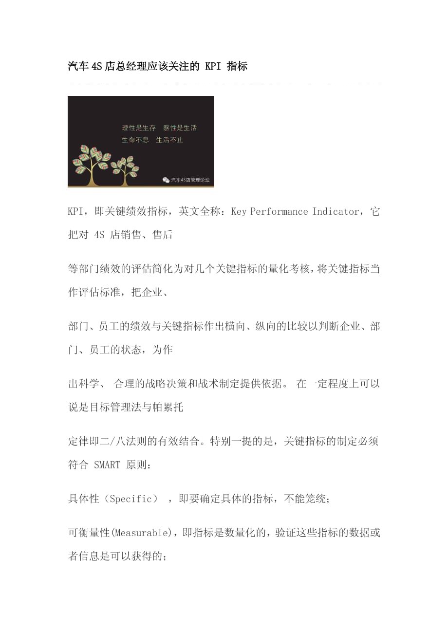 汽车4s店关注的kpi指标_第1页