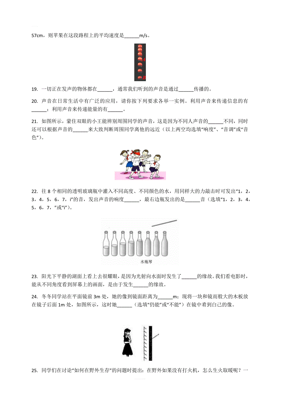 最新人教版八年级物理上册期末试题6套含答案_第4页