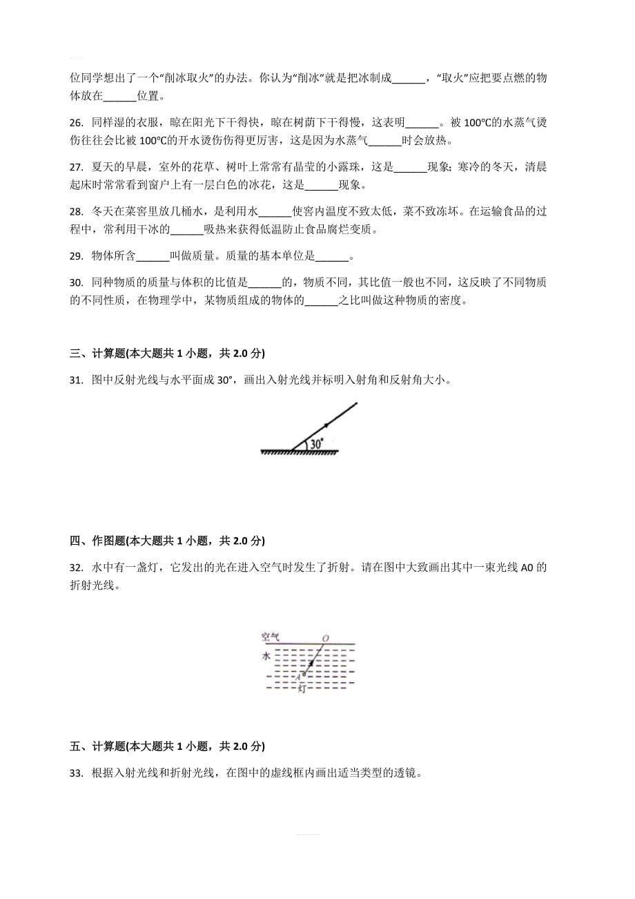 最新人教版八年级物理上册期末试题6套含答案_第5页