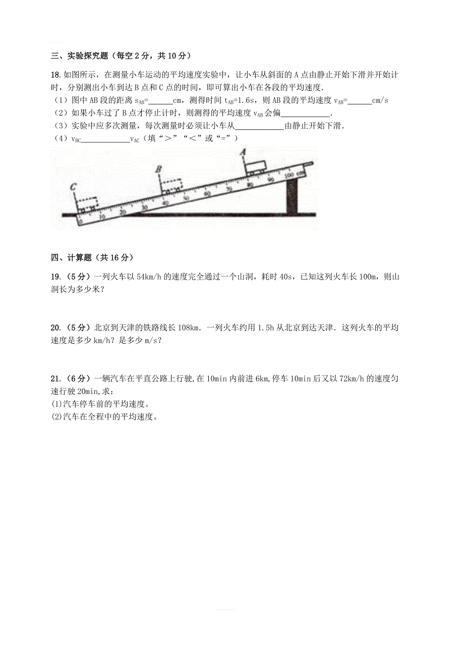 最新人教版八年级物理上册单元测试题全套含答案_第3页