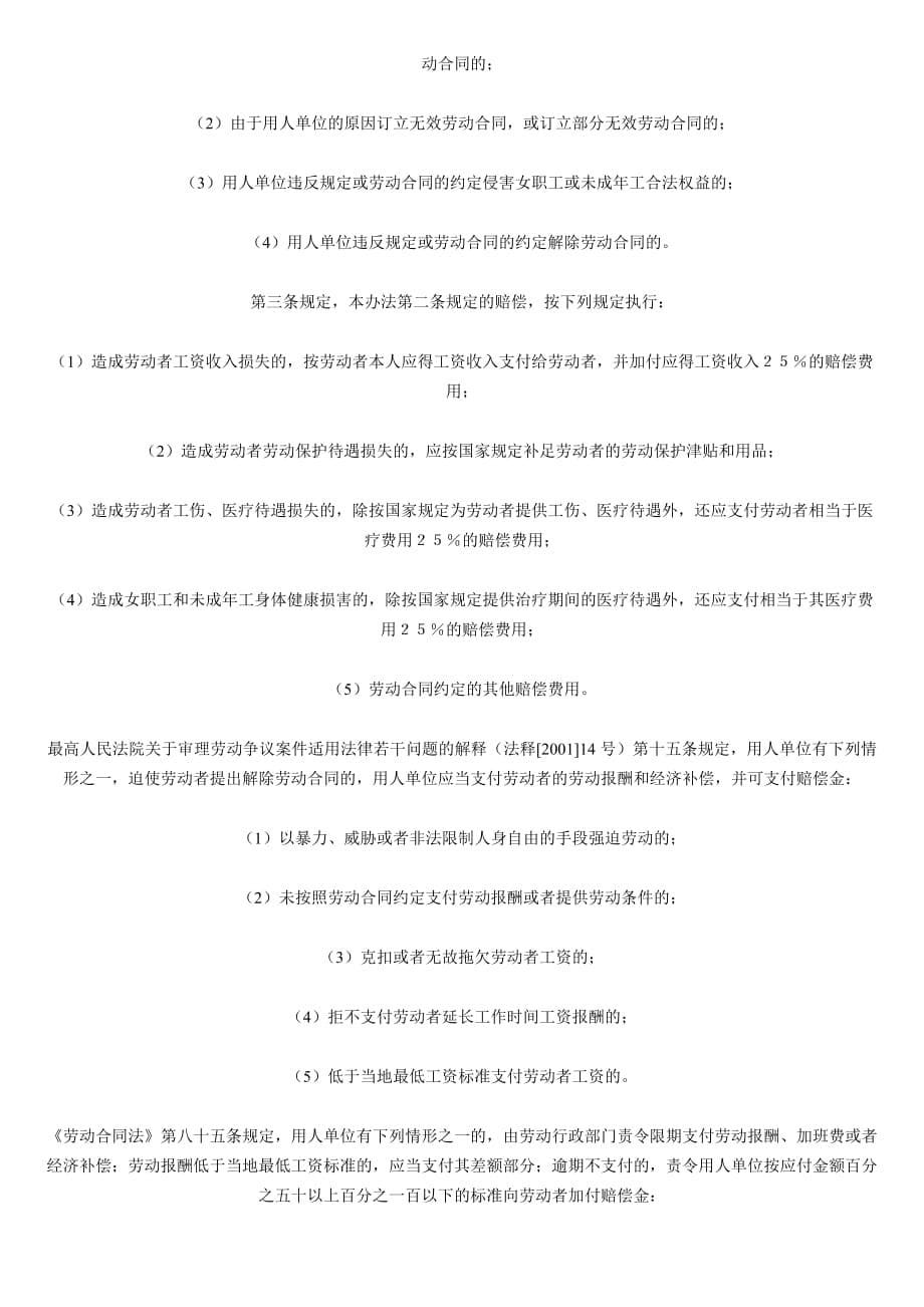 解除或终止劳动合同经济补偿操作指南.doc_第5页