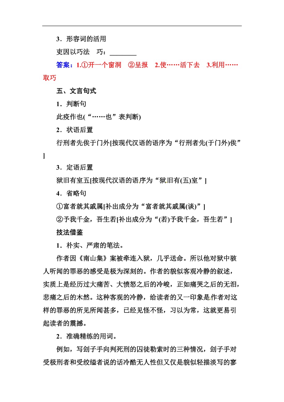 2019年秋人教版高中语文选修中国古代诗歌散文欣赏检测：推荐作品_第4页