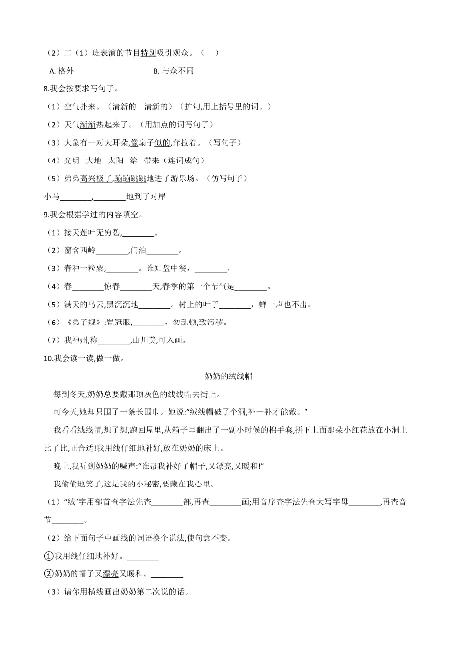 二年级下册语文试题--湖北省京山市2018-2019学年期末试卷 人教（部编版）含答案_第2页